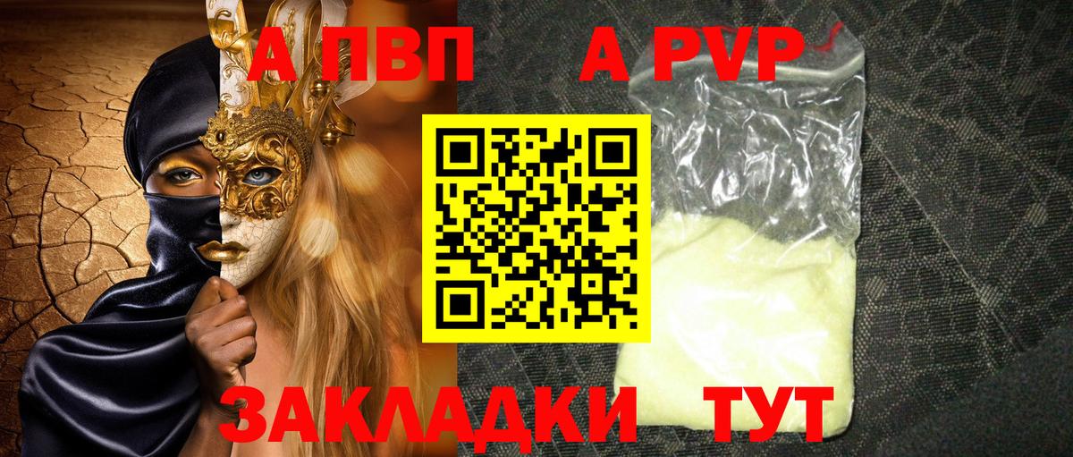 Alpha PVP кристаллы  APVP мука  Дятьково  Вход с VPN  А ПВП  где купить наркоту  Альфа ПВП мука 