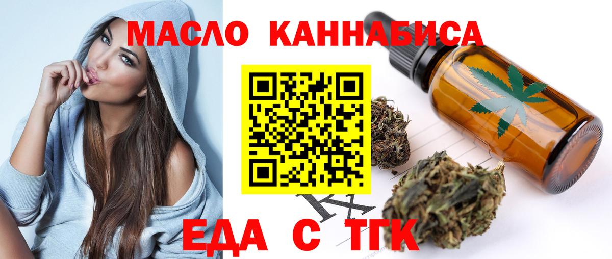 Дятьково  Еда ТГК конопля  Вход с VPN 