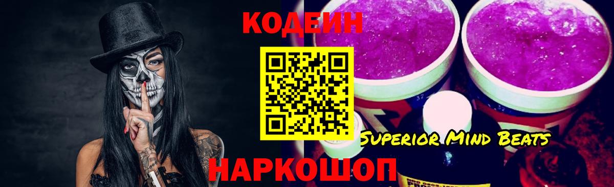 Кодеиновый сироп Lean Purple Drank  Codein Purple Drank  Дятьково  Вход с VPN 