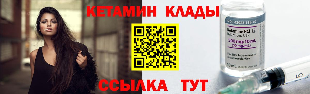 Кетамин VHQ Дятьково