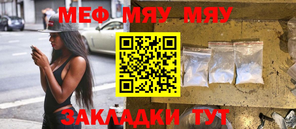 Меф мяу мяу мука Дятьково